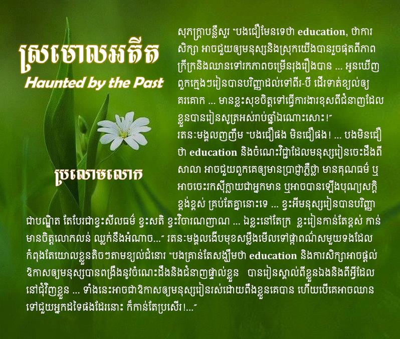 ប្រលោមលោកមនោសញ្ចេតនា និស្ស័យ ស្រមោលអតីត