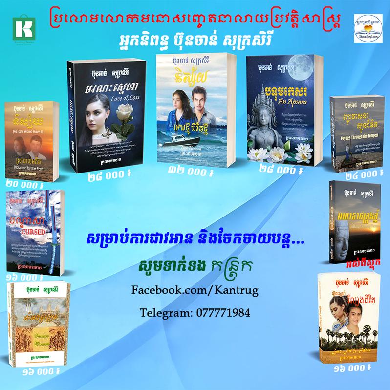 ប្រលោមលោកមនោសញ្ចេតនាលាយប្រវត្តិសាស្ត្រ (Historical Romance)